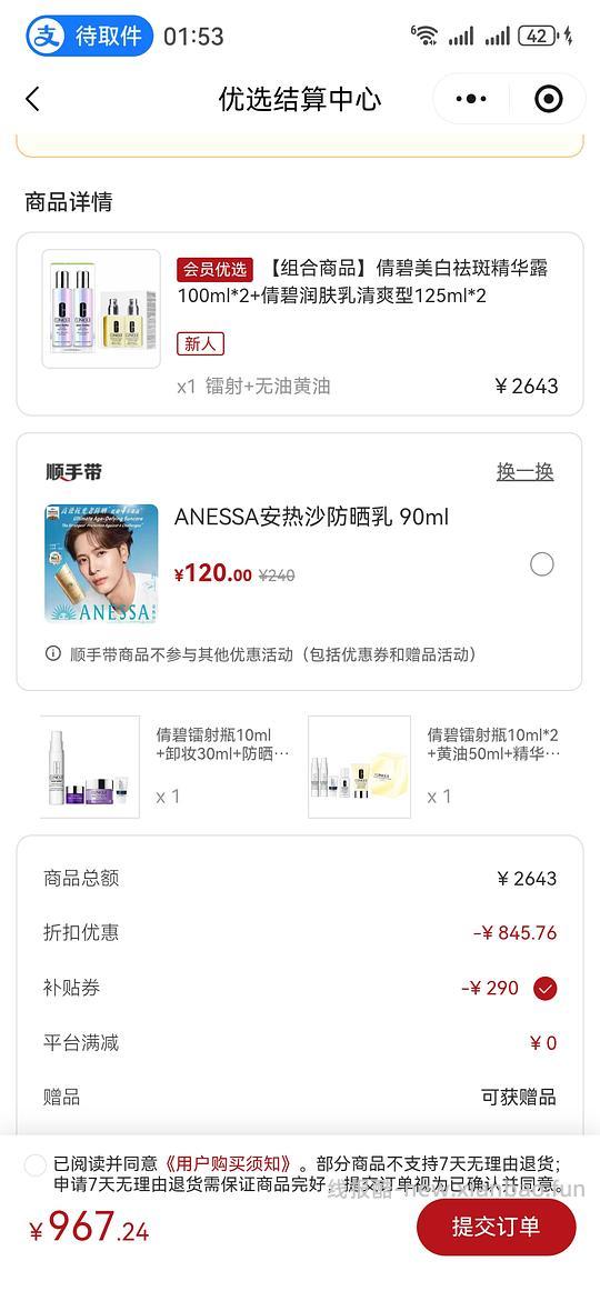 疑似🚗跑 倩碧镭射＆黄油好价，需要是新人 - 线报酷