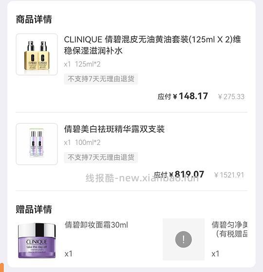疑似🚗跑 倩碧镭射＆黄油好价，需要是新人 - 线报酷