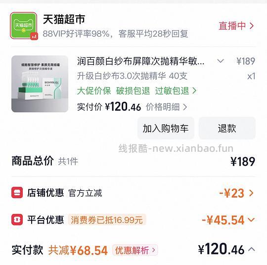 润百颜白纱布次抛3.0版2.73/支 - 线报酷
