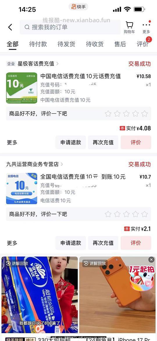 2元充值10元话费 - 线报酷