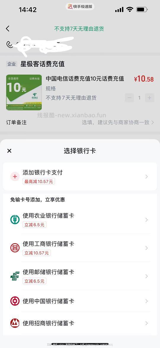 2元充值10元话费 - 线报酷