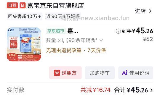 母婴 反薅嘉宝米粉 - 线报酷