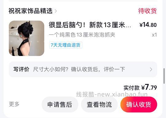🎵刷券发饰 - 线报酷