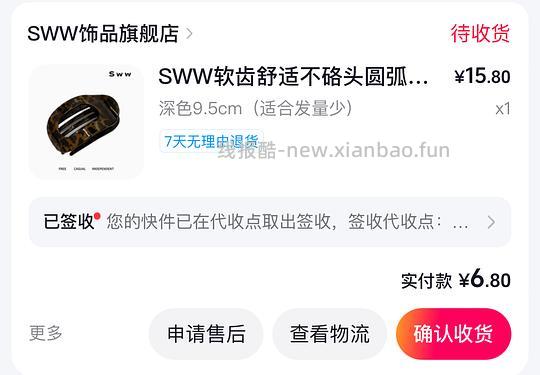 🎵刷券发饰 - 线报酷