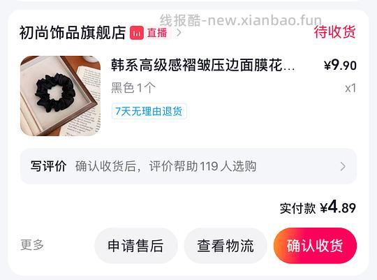 🎵刷券发饰 - 线报酷