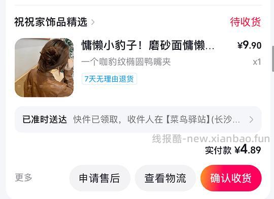 🎵刷券发饰 - 线报酷