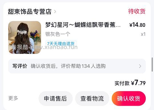 🎵刷券发饰 - 线报酷