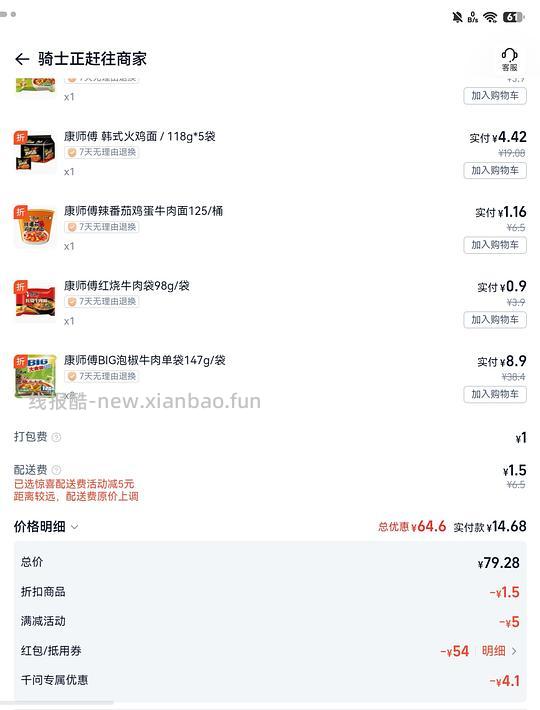 美宜佳星期五又有活动了15+可以买70，千问下单还有立减 - 线报酷