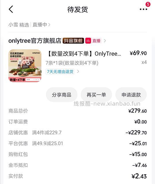 9.9入onlytree无花果亚麻籽豆浆粉28条 - 线报酷