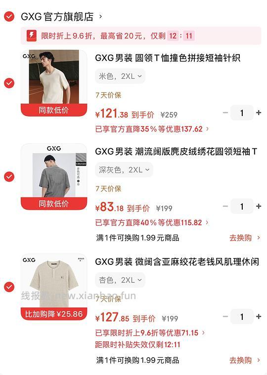 男装GXG五折可买 - 线报酷