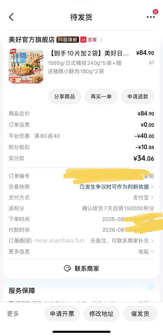 刷券刚需美好厚切猪排10个+一点点小酥肉 1560g 29r - 线报酷