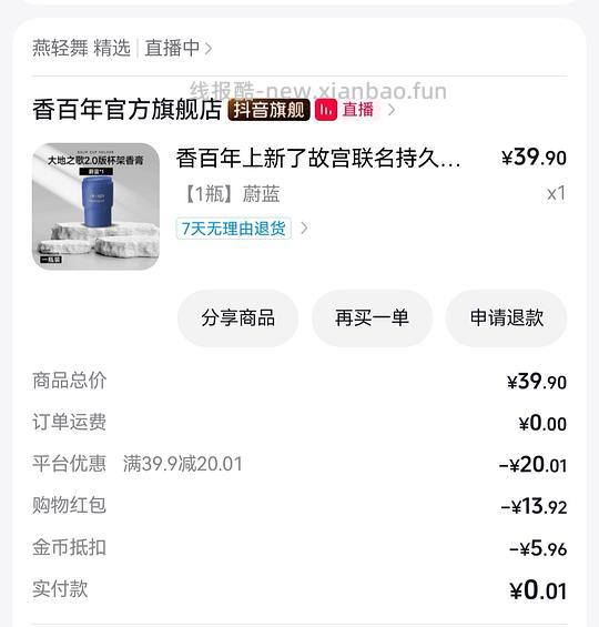 香百年车载香薰5.9一瓶 - 线报酷