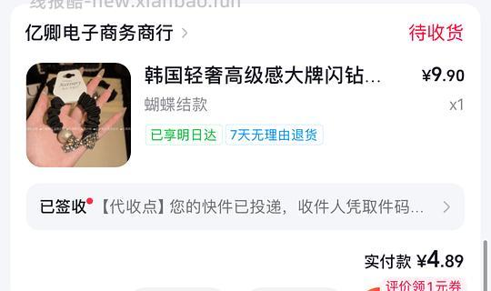 🎵刷券发饰 - 线报酷