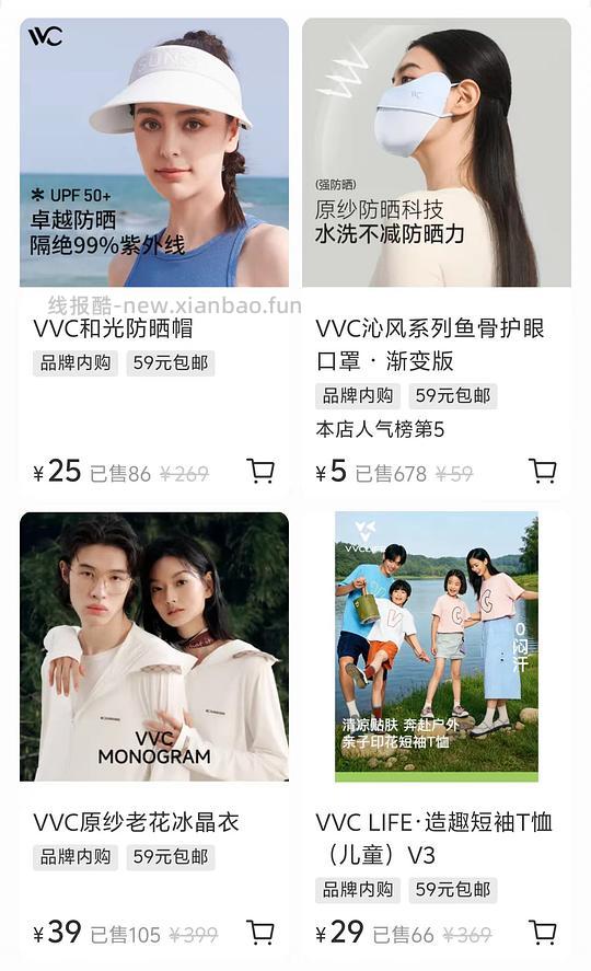 VVC防晒5元起 - 线报酷