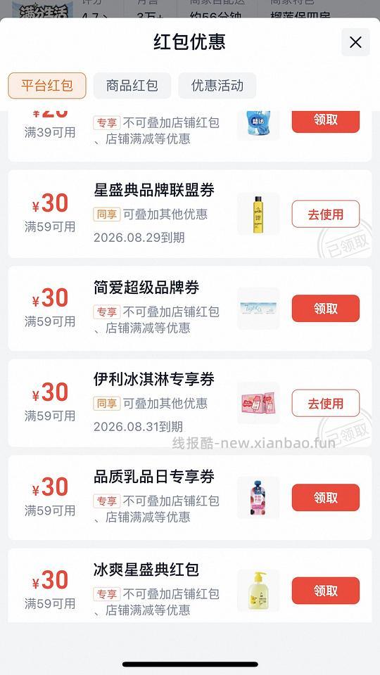 伊利冰淇淋大润发好价 - 线报酷