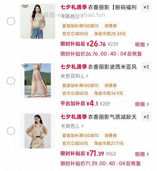 车走变价了 衣香丽影几块到20块 - 线报酷