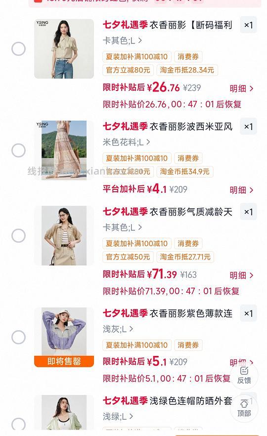 车走变价了 衣香丽影几块到20块 - 线报酷