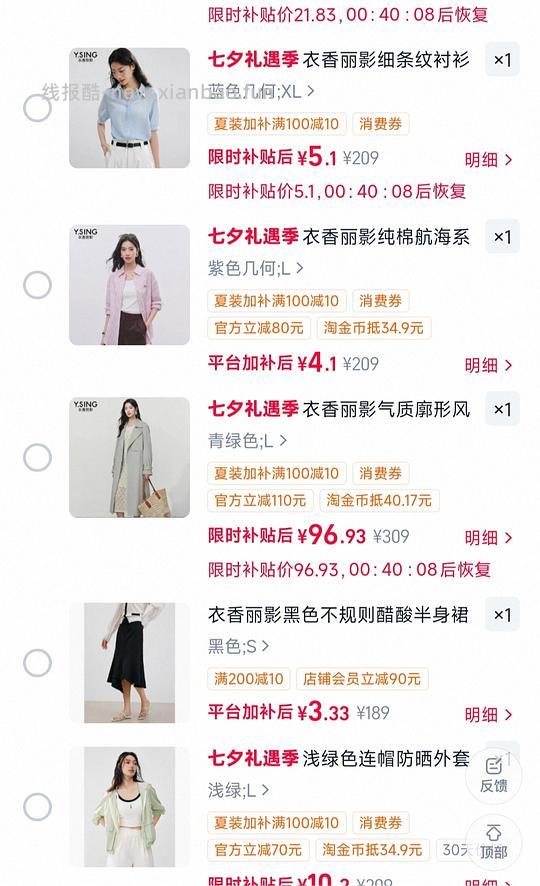 车走变价了 衣香丽影几块到20块 - 线报酷