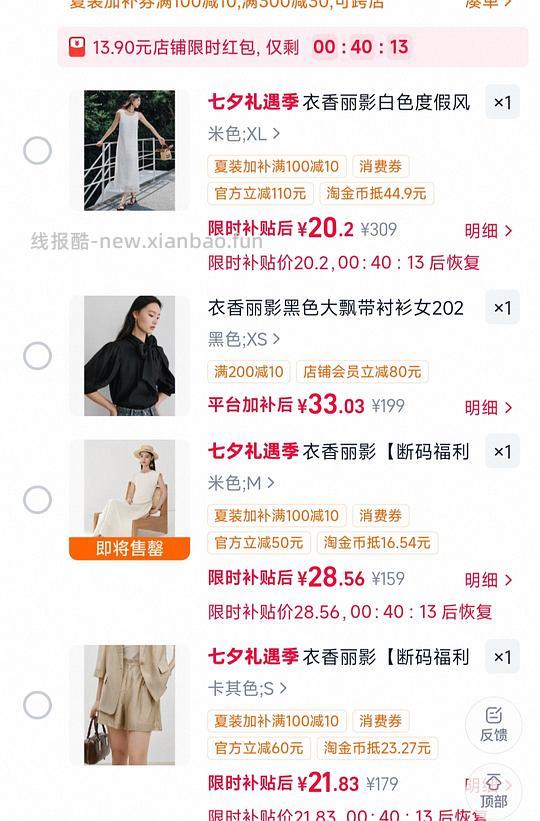 车走变价了 衣香丽影几块到20块 - 线报酷