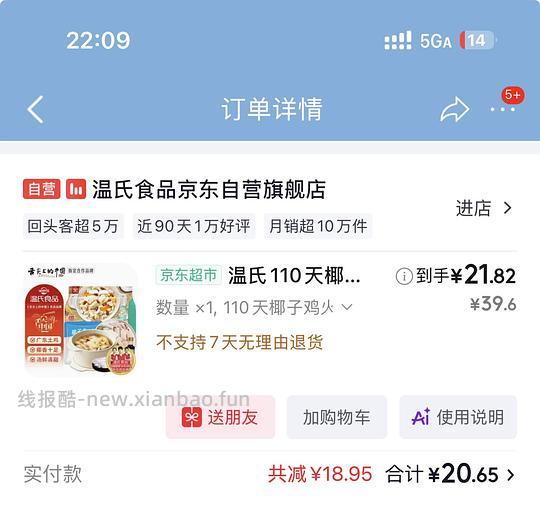 车走110天椰子鸡火锅套餐20元左右 - 线报酷