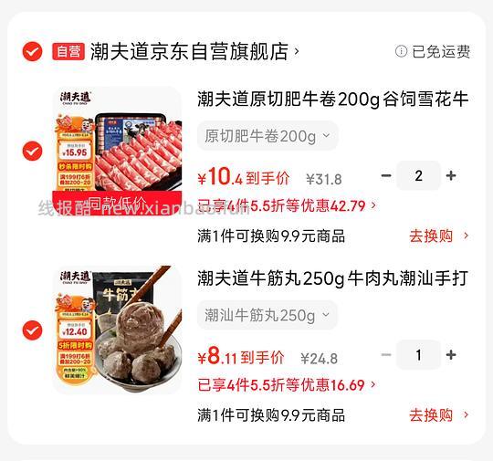 🚗半跑，贵了两块钱。好价肥牛卷，也可买其他火锅食材 - 线报酷