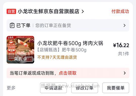 🚗半跑，贵了两块钱。好价肥牛卷，也可买其他火锅食材 - 线报酷