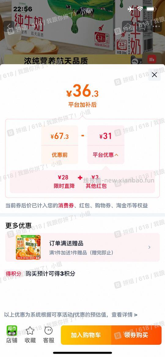 猫超30以内买蒙牛24包200ml牛奶 部分地区有赠品10包果粒橙 - 线报酷