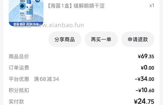 海露算好价吧 - 线报酷