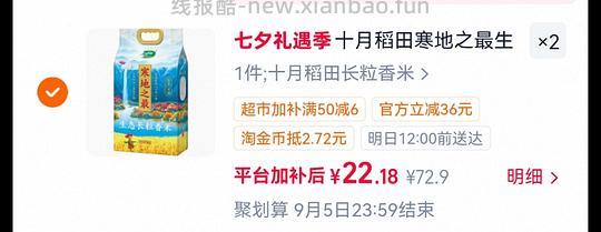 猫超十月稻田寒地之最大米5kg，1.9一斤 - 线报酷