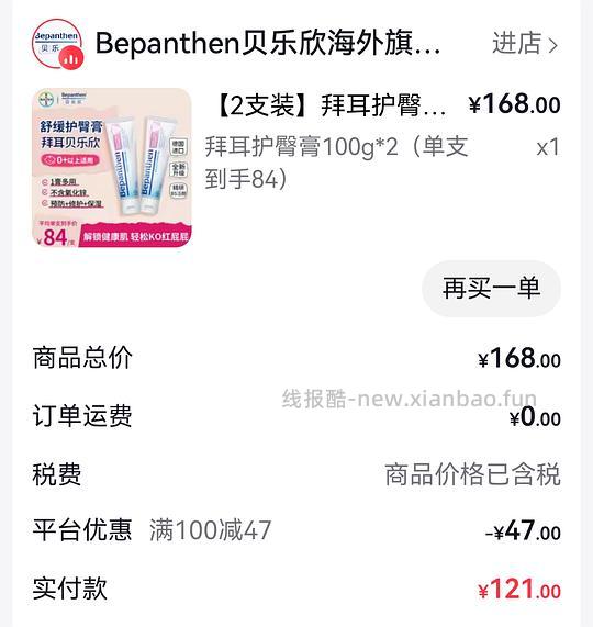 母婴 拜耳护臀膏 刚需价每支到手51.7元 - 线报酷