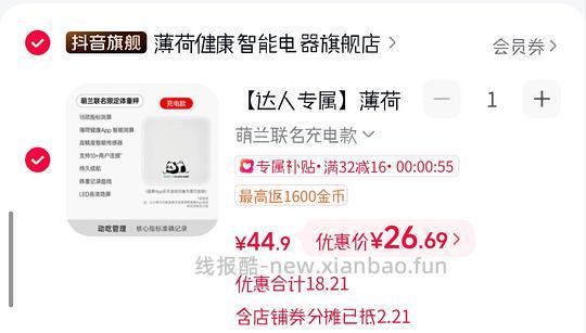 薄荷健康体脂秤充电款20r，电池款11r - 线报酷