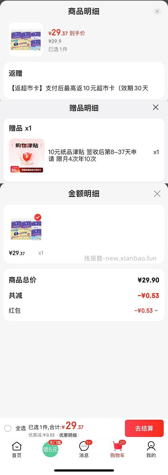 维达厨房抽纸4提9.9r，要套娃！ - 线报酷