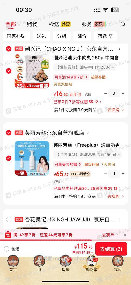 16.62💰买潮兴记牛筋丸250g - 线报酷