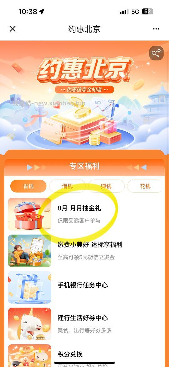 建行0.01抽中8r礼金 - 线报酷