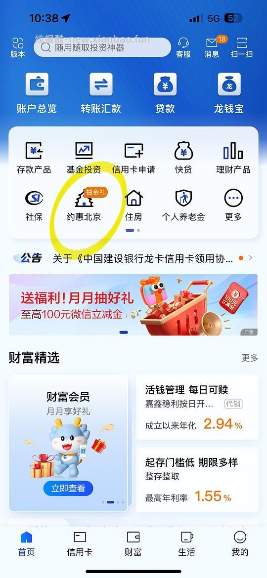 建行0.01抽中8r礼金 - 线报酷