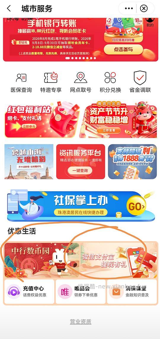 中行立减金10 - 线报酷