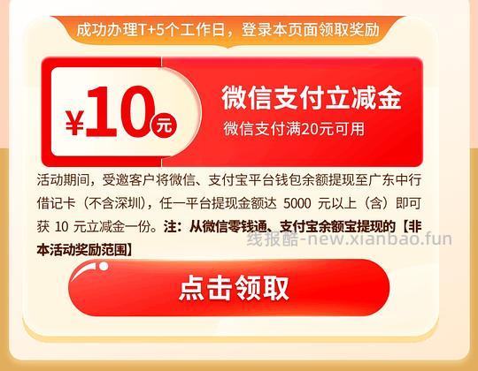中行立减金10 - 线报酷