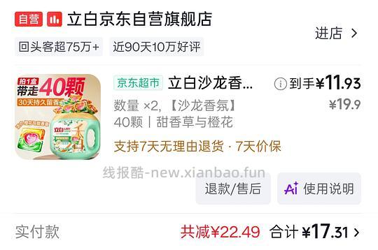 🚗好像走了jd简单作业 超好用立白沙龙香氛洗衣凝珠三腔 40颗 11.93元，约0.3一颗 - 线报酷