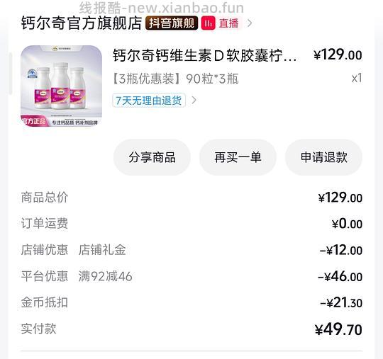 钙尔奇液体钙90粒 17元 - 线报酷