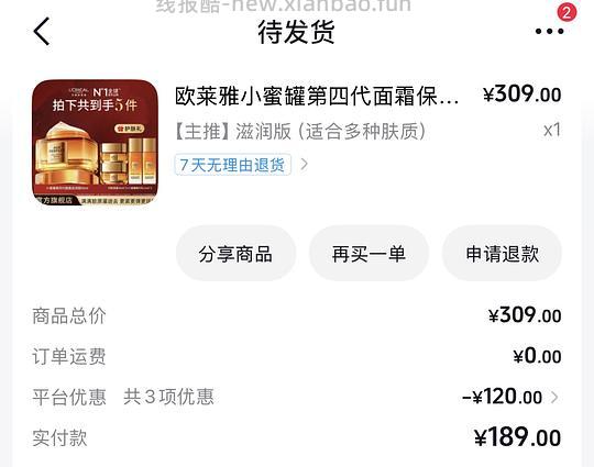 欧莱雅小蜜罐第四代120ml+蜜罐精华乳44ml，到手147左右 - 线报酷