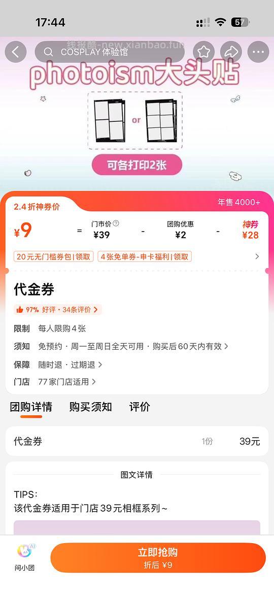 9块钱拍photoism大头贴！ - 线报酷