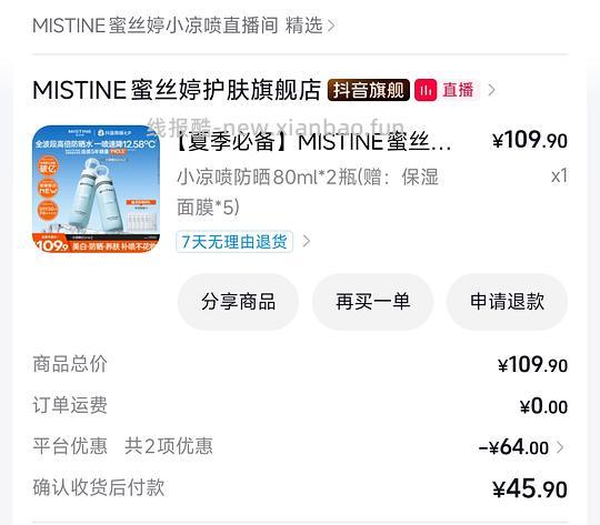 刚需价MISTINE蜜丝婷小凉喷防晒喷雾27r两瓶 - 线报酷
