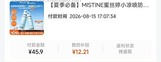 刚需价MISTINE蜜丝婷小凉喷防晒喷雾27r两瓶 - 线报酷
