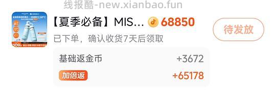 刚需价MISTINE蜜丝婷小凉喷防晒喷雾27r两瓶 - 线报酷