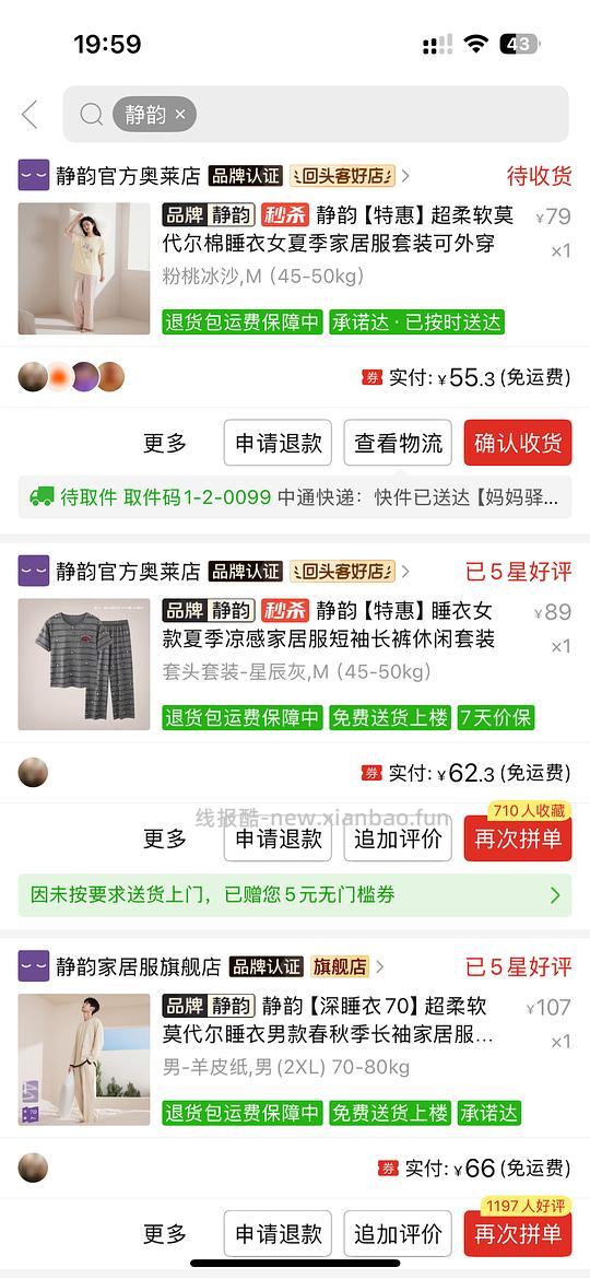 车回｜巨舒服的静韵睡衣50r一套 - 线报酷