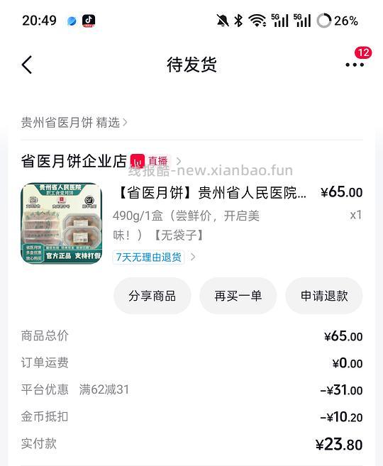 贵州省医月饼34- - 线报酷