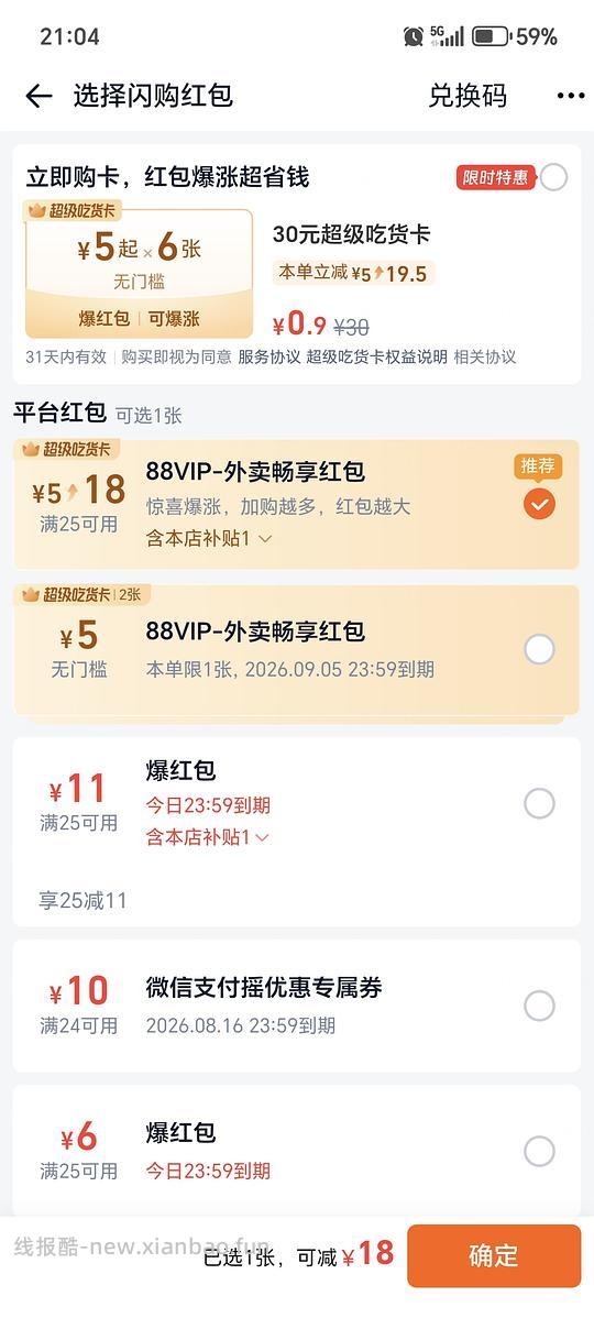 淘宝闪购外卖大额红包 - 线报酷
