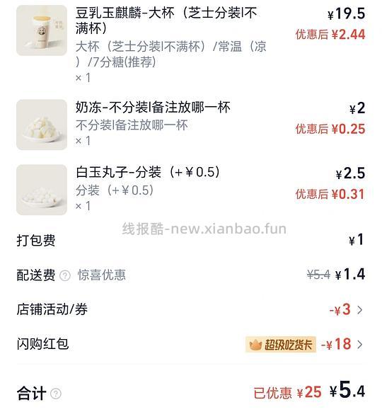 淘宝闪购外卖大额红包 - 线报酷