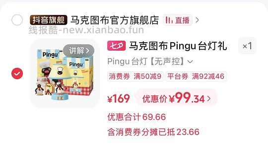 可爱pingu台灯刷券好价87 - 线报酷
