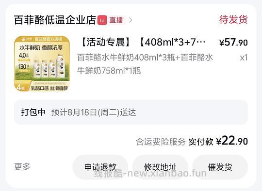 刷劵19r入百菲酪水牛鲜奶1982ml - 线报酷